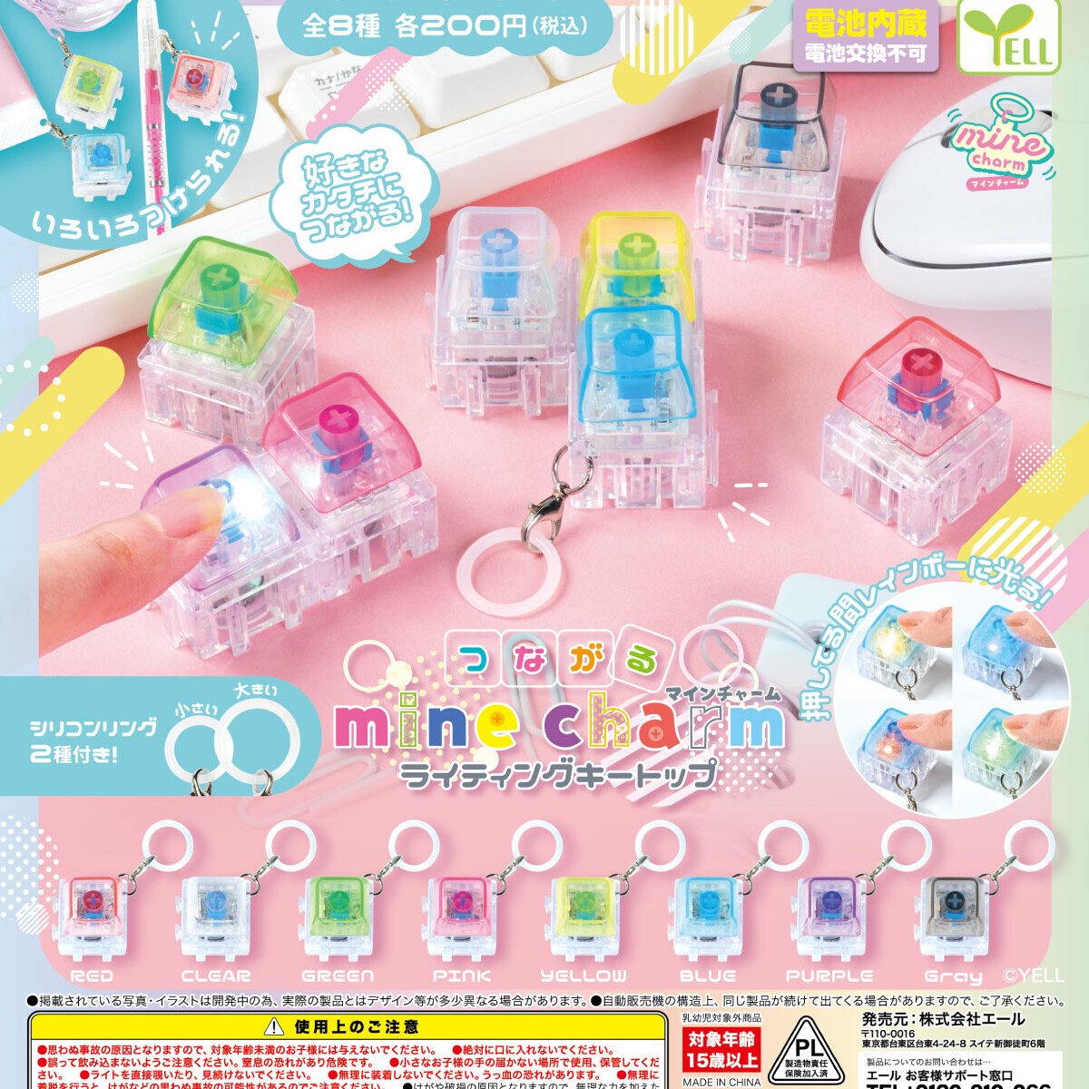 画像1: つながるｍｉｎｅチャームライティングキートップ（７月）【◇２００円カプセル　５０個入り　エール】＋正規台紙