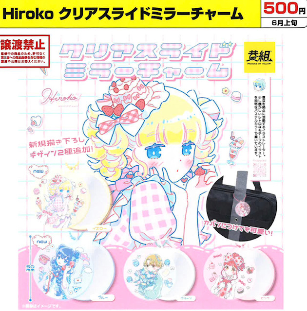 画像1: Hiroko クリアスライドミラーチャーム（６月）【◇５００円カプセル　２４個入り　イエロー】＋正規台紙