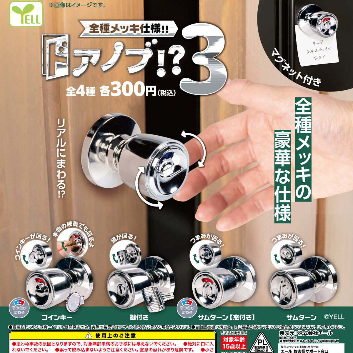 画像1: ドアノブ！？３（６月）【◇３００円カプセル　４０個入り　エール】＋正規台紙