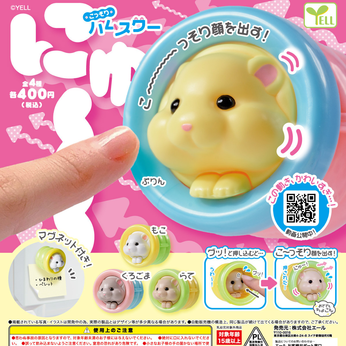 画像1: こっそりハムスター（６月）【◇４００円カプセル　３０個入り　エール】＋正規台紙