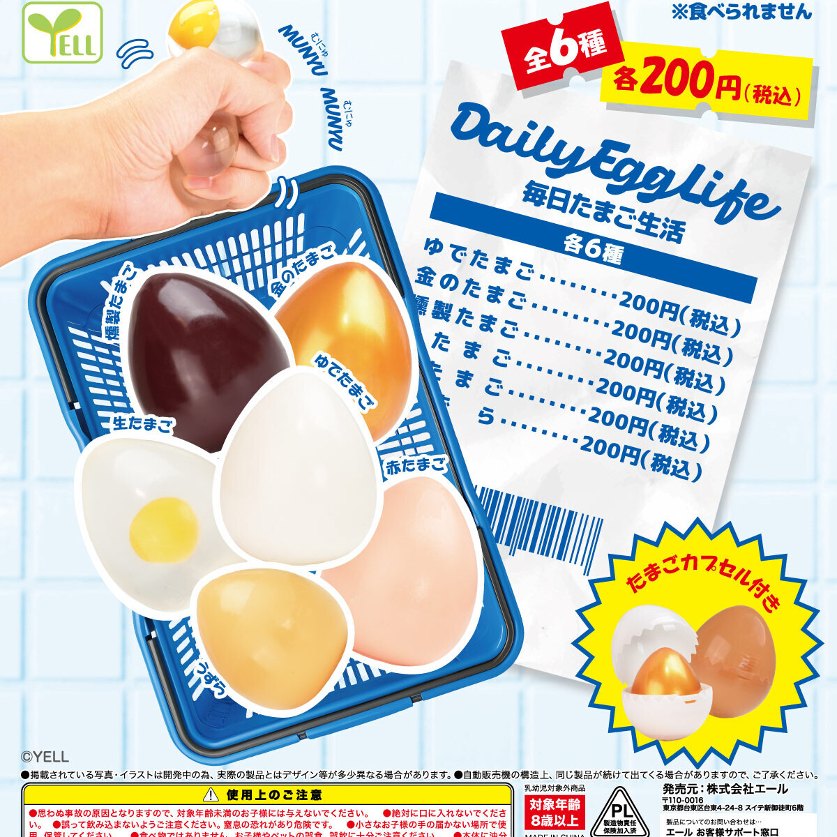 画像1: Ｄａｉｌｙ Ｅｇｇ Ｌｉｆｅ－毎日たまご生活－（７月）【◇２００円カプセル　４０個入り　エール】＋正規台紙