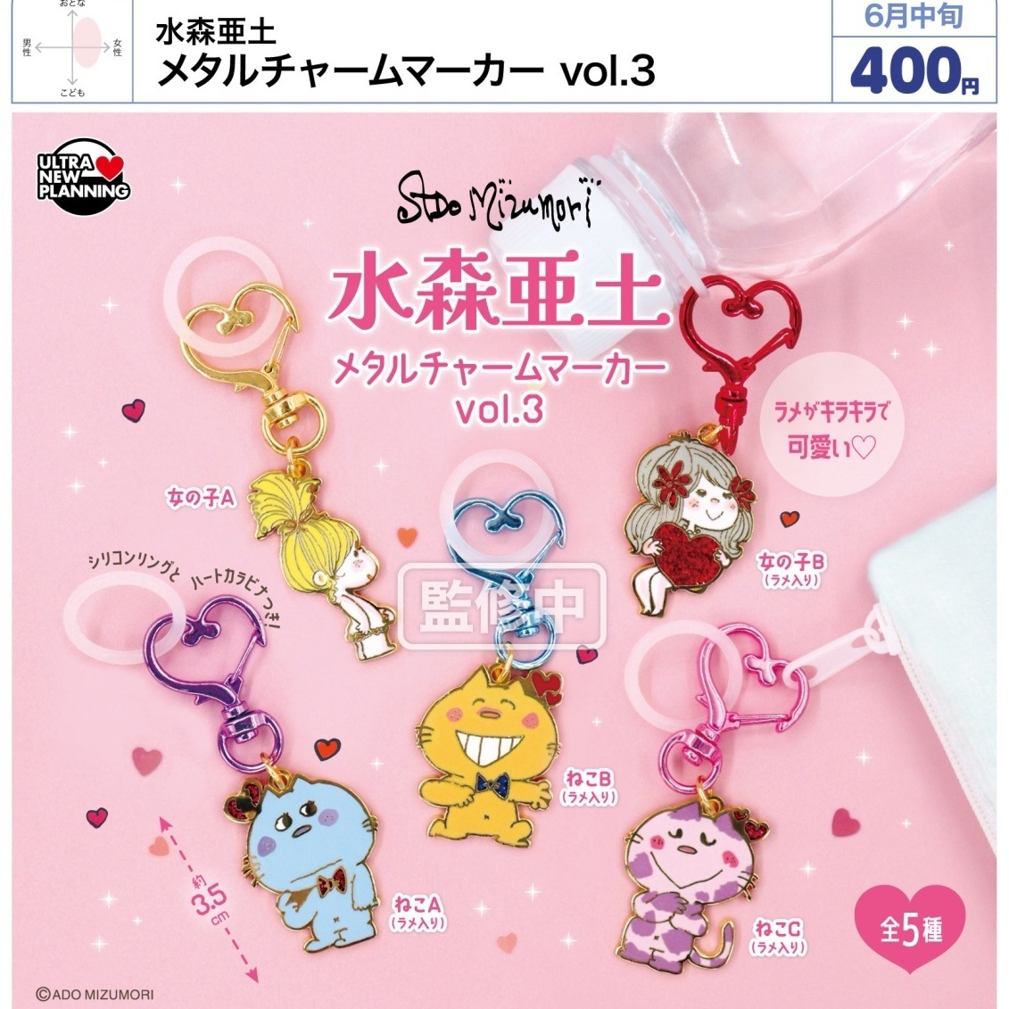 画像1: 水森亜土 メタルチャームマーカー vol.3（６月）【◇４００円カプセル　３０個入り　ウルプラ】＋正規台紙
