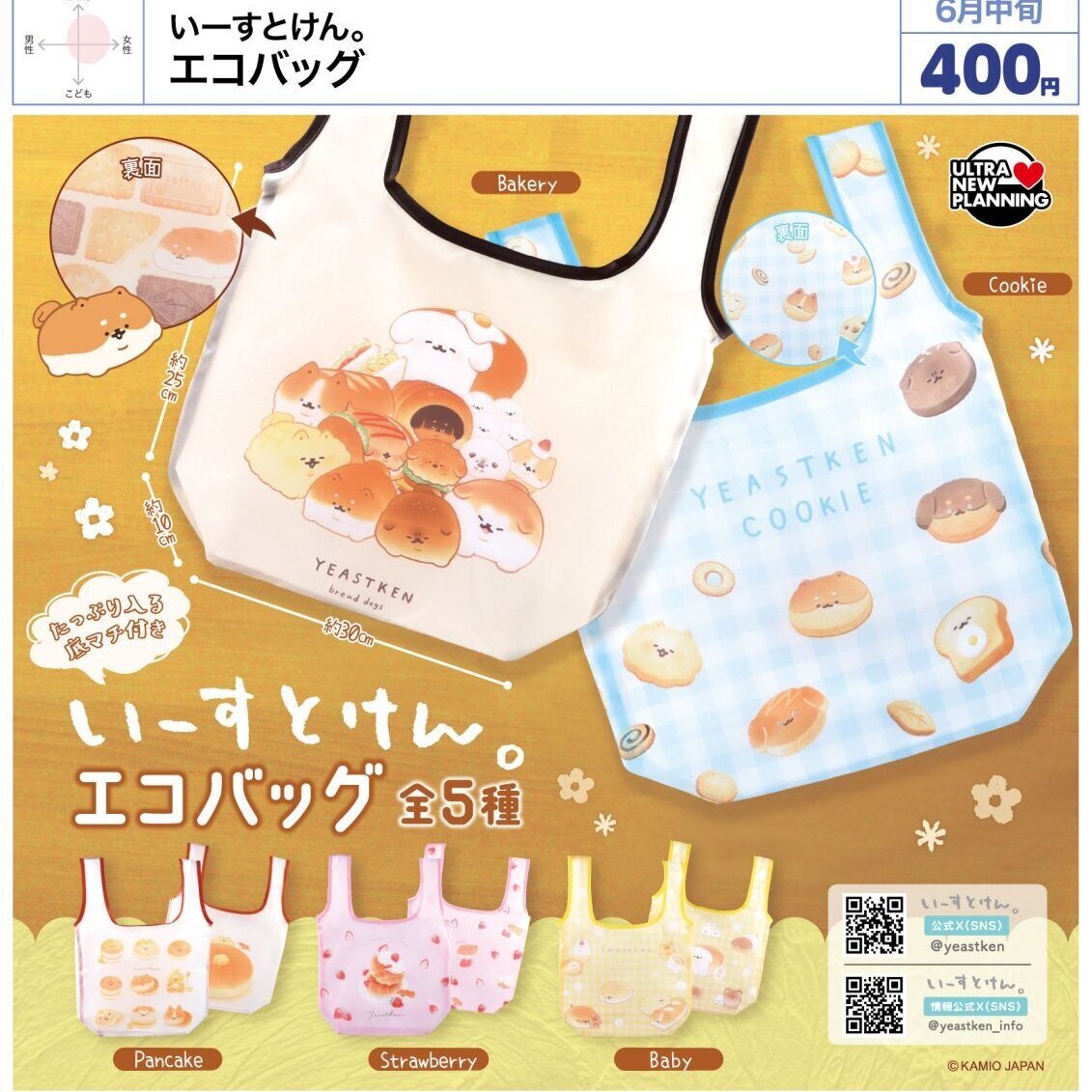 画像1: いーすとけん。 エコバッグ（６月）【◇４００円カプセル　３０個入り　ウルプラ】＋正規台紙