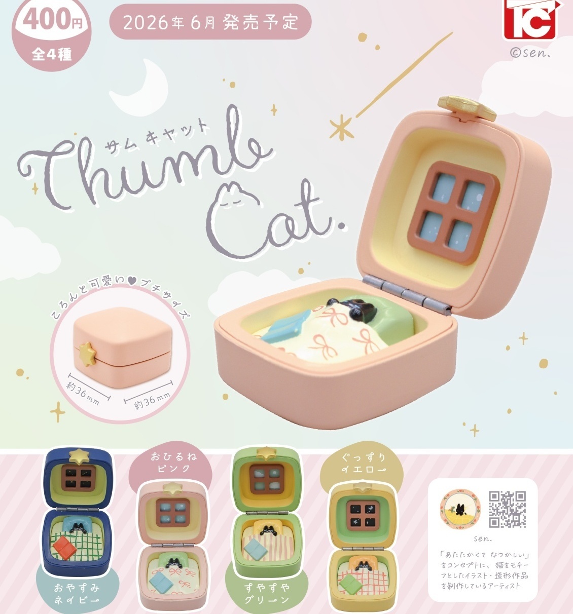 画像1: THUMB CAT（６月）【◇４００円カプセル　３０個入り　トイズキャビン】＋正規台紙