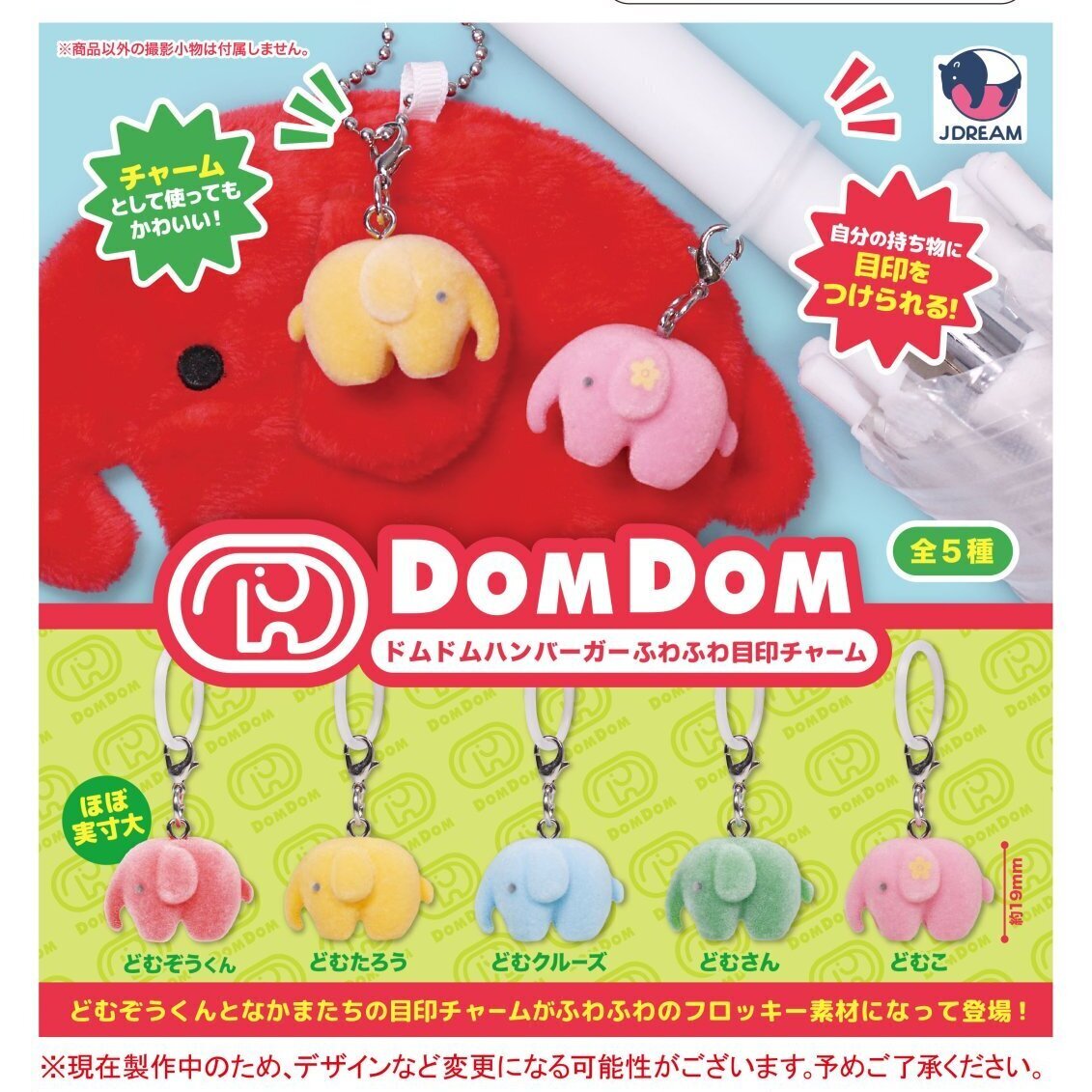 画像1: ドムドムハンバーガーふわふわ目印チャーム（６月）【◇４００円カプセル　３０個入り　Ｊドリーム】＋正規台紙