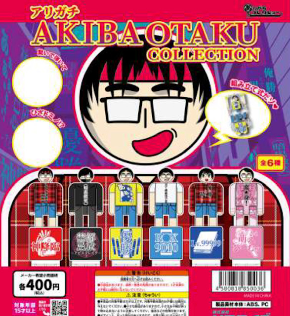 画像1: PictOn　アリガチ　AKIBA OTAKU COLLECTION（６月）【◇４００円カプセル　３０個入り　リアライズ】＋正規台紙