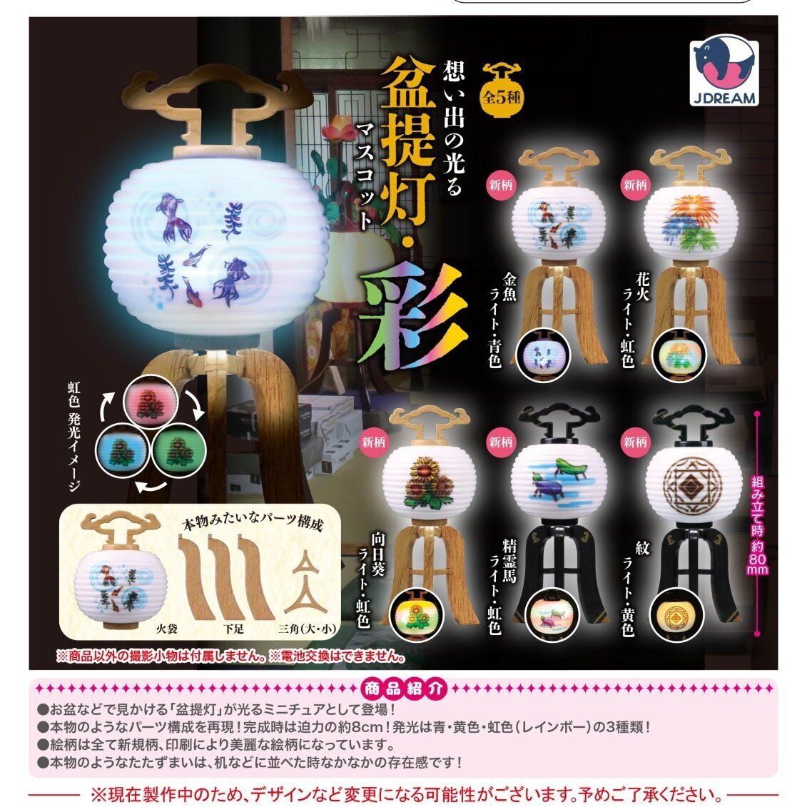 画像1: 想い出の光る盆提灯マスコット・彩（６月）【◇４００円カプセル　３０個入り　Ｊドリーム】＋正規台紙