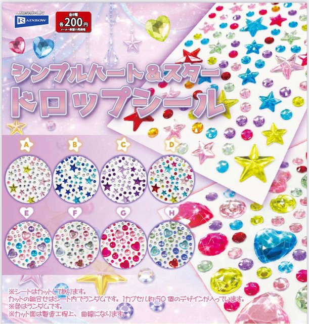 画像1: シンプルハート＆スタードロップシール（６月）【◇２００円カプセル　５０個入り　レインボー】＋正規台紙