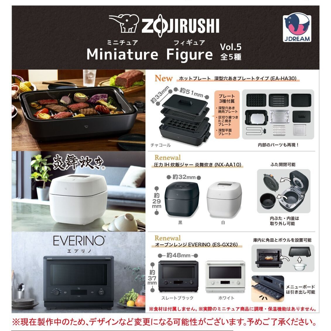 画像1: ZOJIRUSHI　ミニチュアフィギュアVol.5（６月）【◇５００円カプセル　２０個入り　Ｊドリーム】＋正規台紙