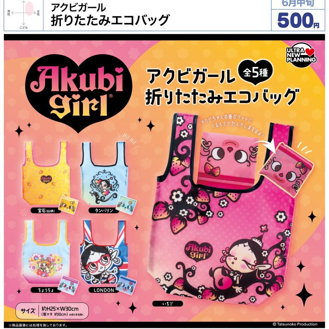 画像1: アクビガール 折りたたみエコバッグ（６月）【◇５００円カプセル　２０個入り　ウルプラ】＋正規台紙