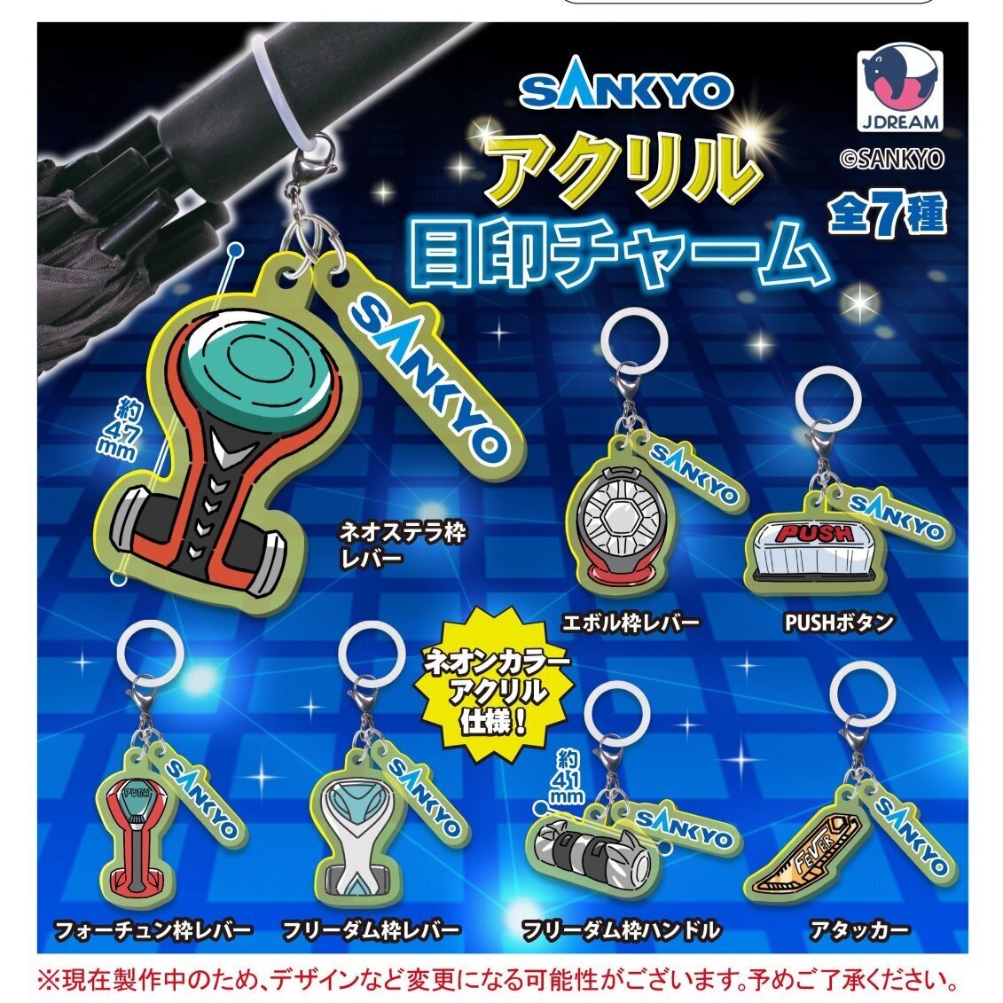 画像1: SANKYO アクリル目印チャーム（６月）【◇４００円カプセル　３０個入り　Ｊドリーム】＋正規台紙