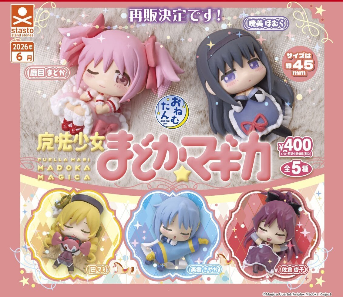 画像1: おねむたん 魔法少女まどか☆マギカ（再販）（６月）【◇４００円カプセル　３０個入り　S・ストーンズ】＋正規台紙