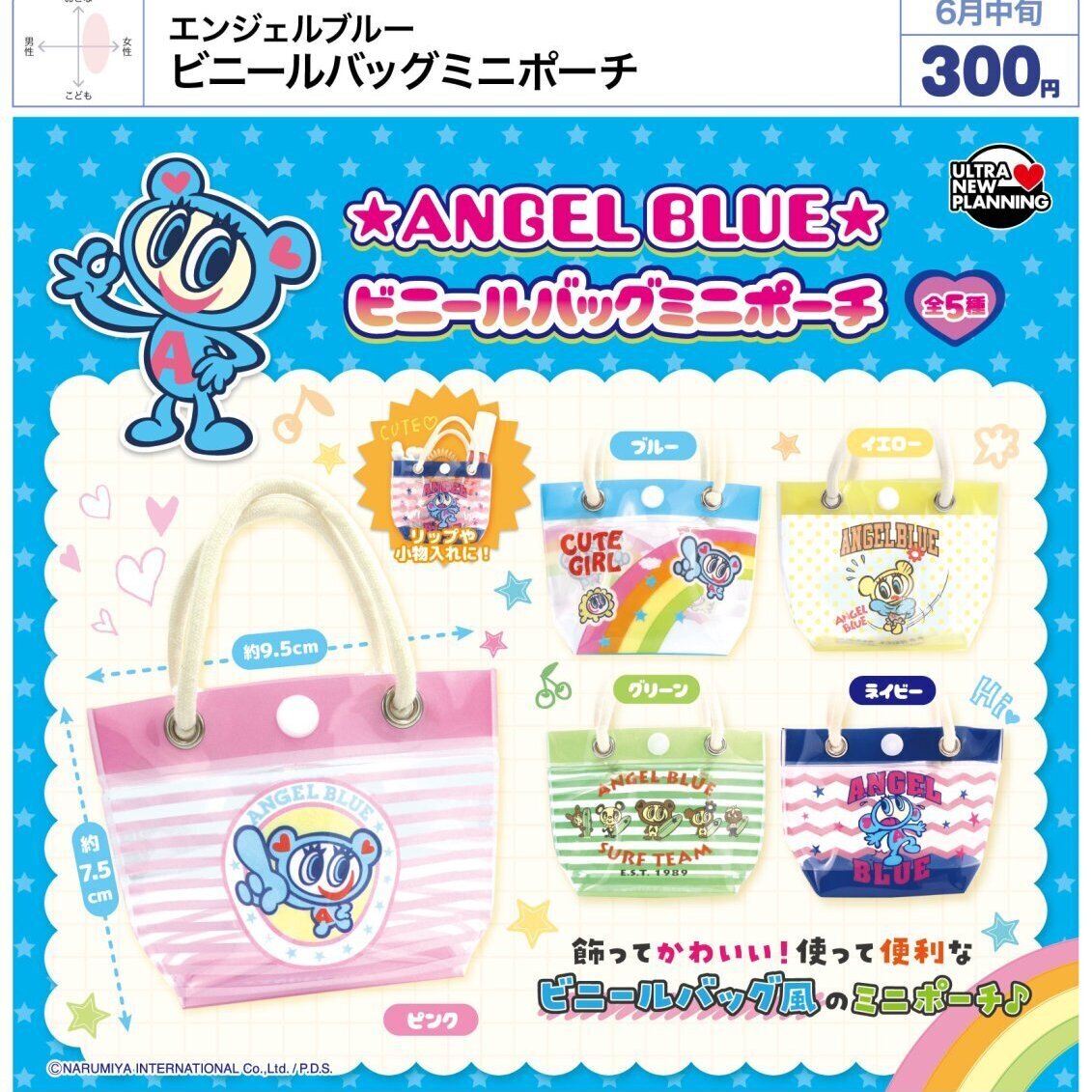 画像1: エンジェルブルー ビニールバッグミニポーチ（６月）【◇３００円カプセル　４０個入り　ウルプラ】＋正規台紙