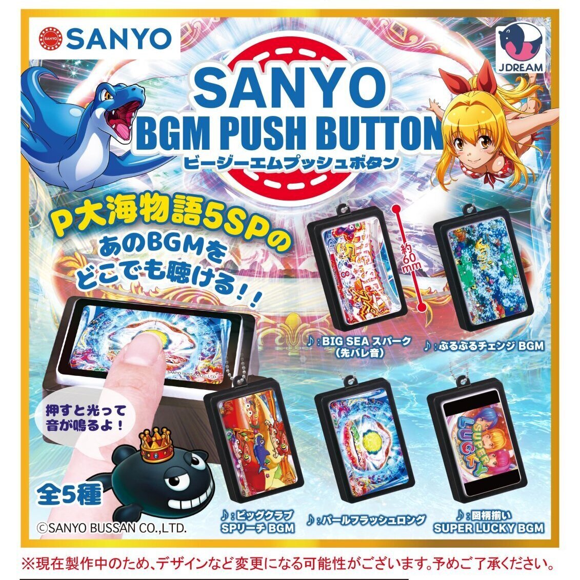 画像1: SANYO BGM プッシュボタン（６月）【◇５００円カプセル　２０個入り　Ｊドリーム】＋正規台紙