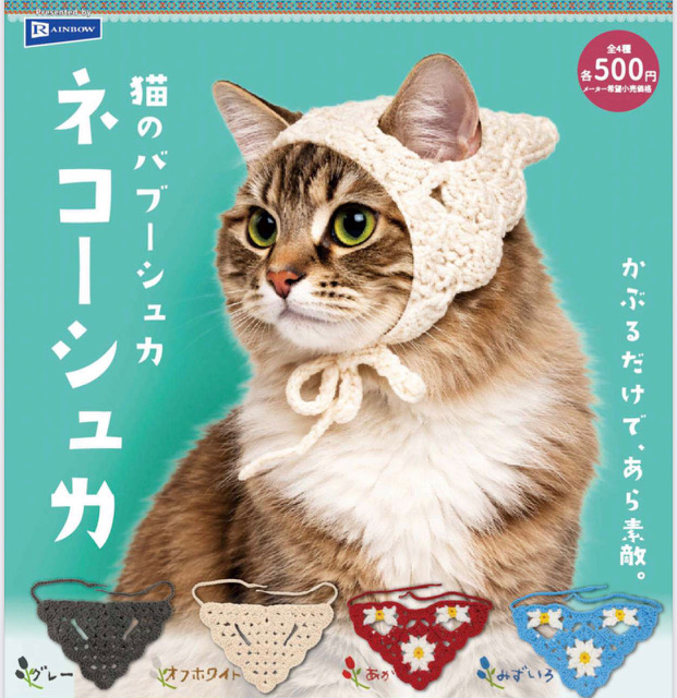 画像1: 猫のバブーシュカ ネコーシュカ（６月）【◇５００円カプセル　２０個入り　レインボー】＋正規台紙