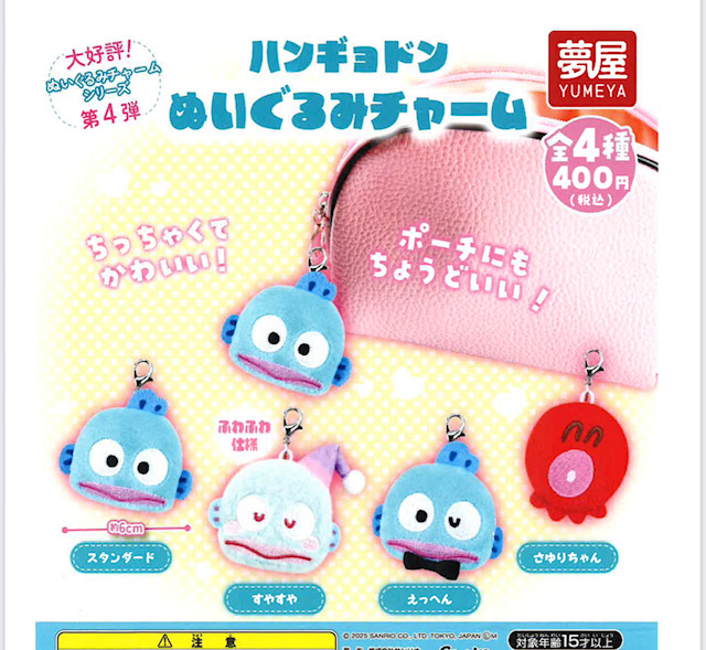画像1: ハンギョドンぬいぐるみチャーム【大好評第4弾サンリオ】（再販）（６月）【◇４００円カプセル　３０個入り　夢屋】＋正規台紙