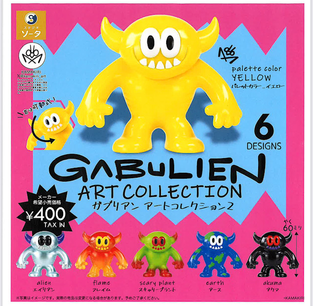 画像1: GABULIEN ARTCOLLECTION２（６月）【◇４００円カプセル　３０個入り　SO-TA】＋正規台紙