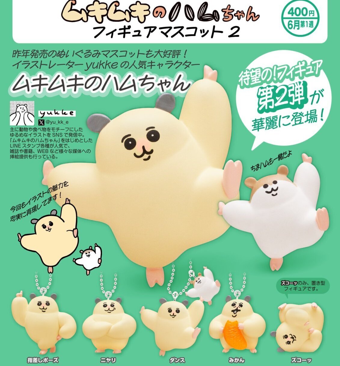 画像1: ムキムキのハムちゃん フィギュアマスコット2（６月）【◇４００円カプセル　３０個入り　奇譚クラブ】＋正規台紙