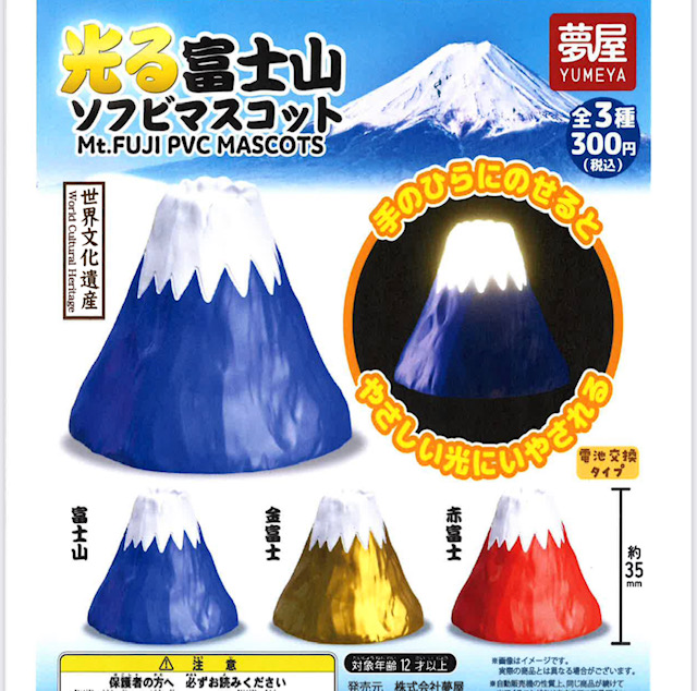 画像1: 光る富士山ソフビマスコット（再販）（６月）【◇３００円カプセル　４０個入り　夢屋】＋正規台紙