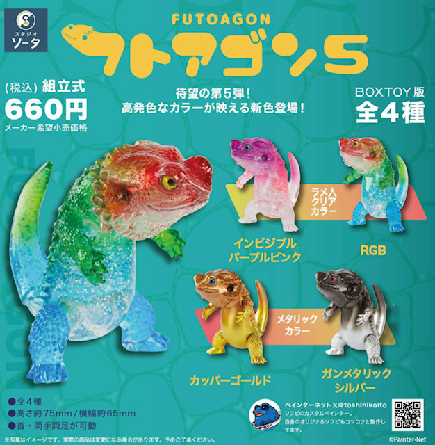 画像1: ＳＯ－ＴＡ／◇ＴＦＣ　フトアゴン5（６月）