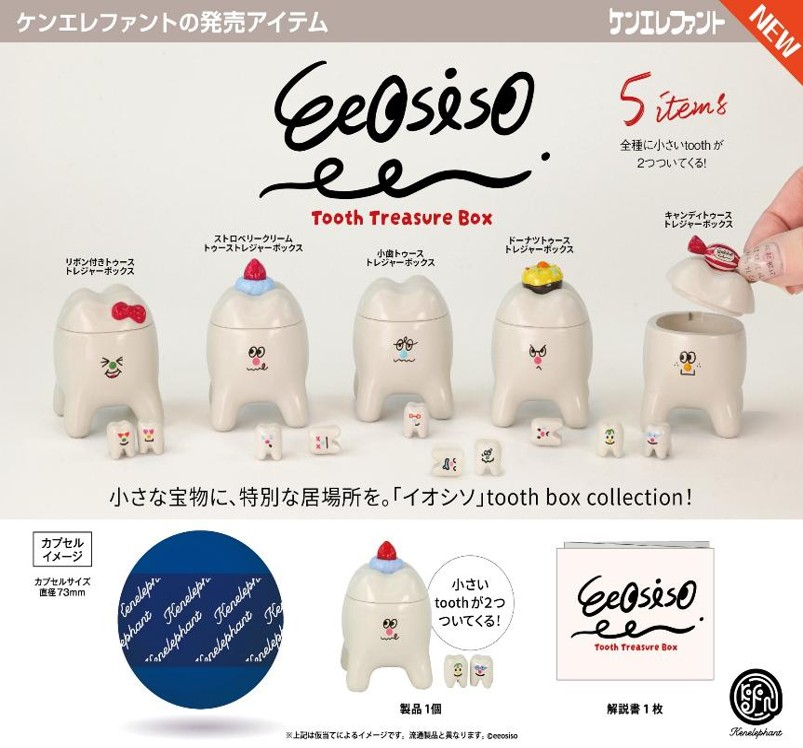 画像1: Eeosiso「イオシソ」トゥーストレジャーボックス（６月）【◇５００円カプセル　２０個入り　ケンエレ】＋正規台紙