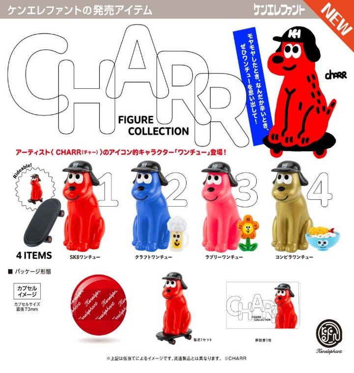 画像1: CHARR（チャー） フィギュアコレクション（６月）【◇５００円カプセル　２０個入り　ケンエレ】＋正規台紙