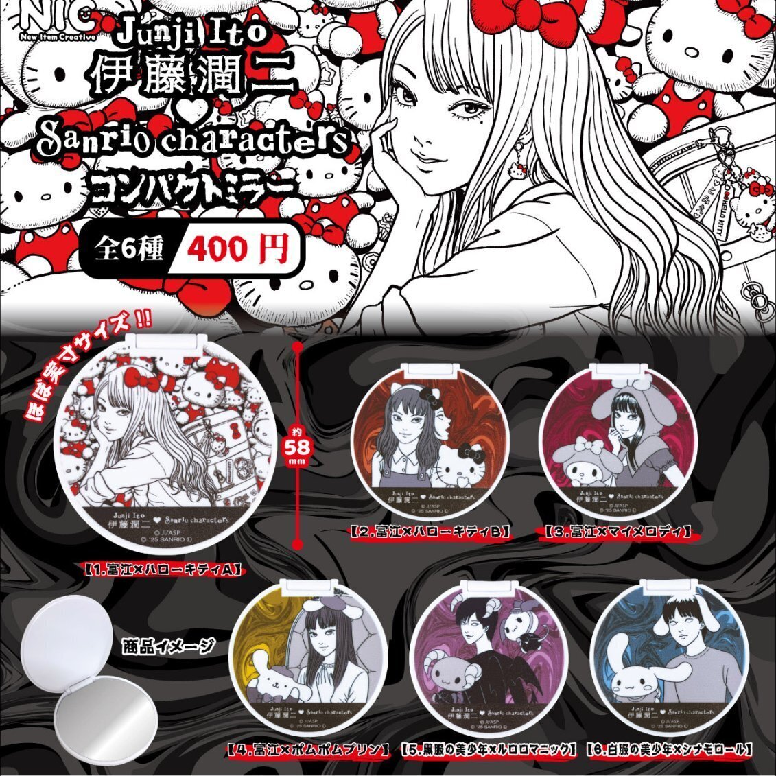画像1: 伊藤潤二　サンリオキャラクターズコンパクトミラー（再販）（５月）【◇４００円カプセル　３０個入り　ＴＣＰ】＋正規台紙