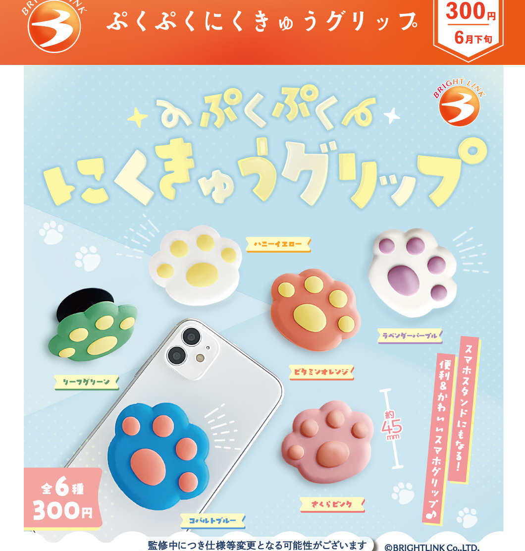 画像1: ぷくぷくにくきゅうグリップ（６月）【◇３００円カプセル　４０個入り　ブライトリンク】＋正規台紙