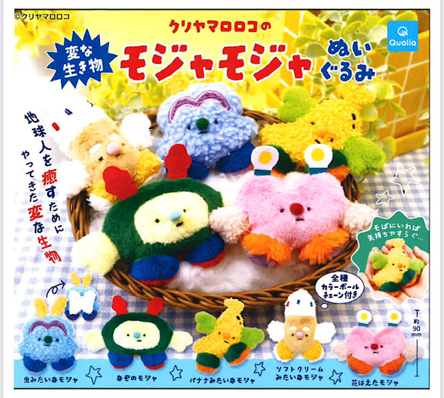 画像1: クリヤマロロコの変な生き物モジャモジャぬいぐるみ（６月）【◇５００円カプセル　２０個入り　クオリア】＋正規台紙