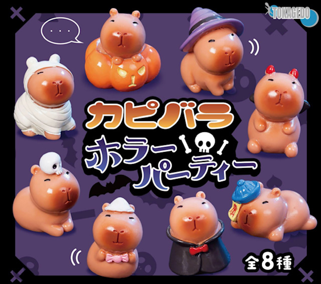 画像1: カピバラホラーパーティー（６月）【◇３００円カプセル　４０個入り　十影堂】＋正規台紙