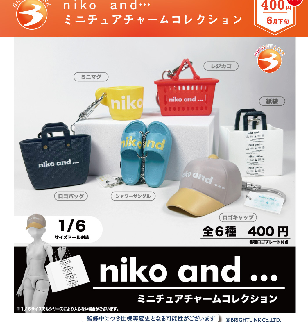 画像1: niko and…　ミニチュアチャームコレクション（再販）（６月）【◇４００円カプセル　３０個入り　ブライトリンク】＋正規台紙