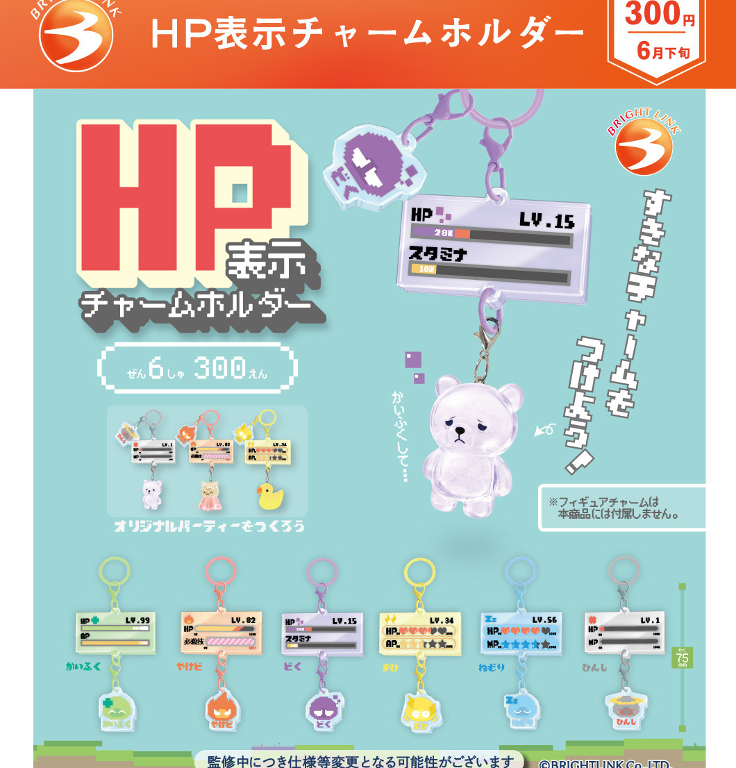 画像1: ＨＰ表示チャームホルダー（６月）【◇３００円カプセル　４０個入り　ブライトリンク】＋正規台紙