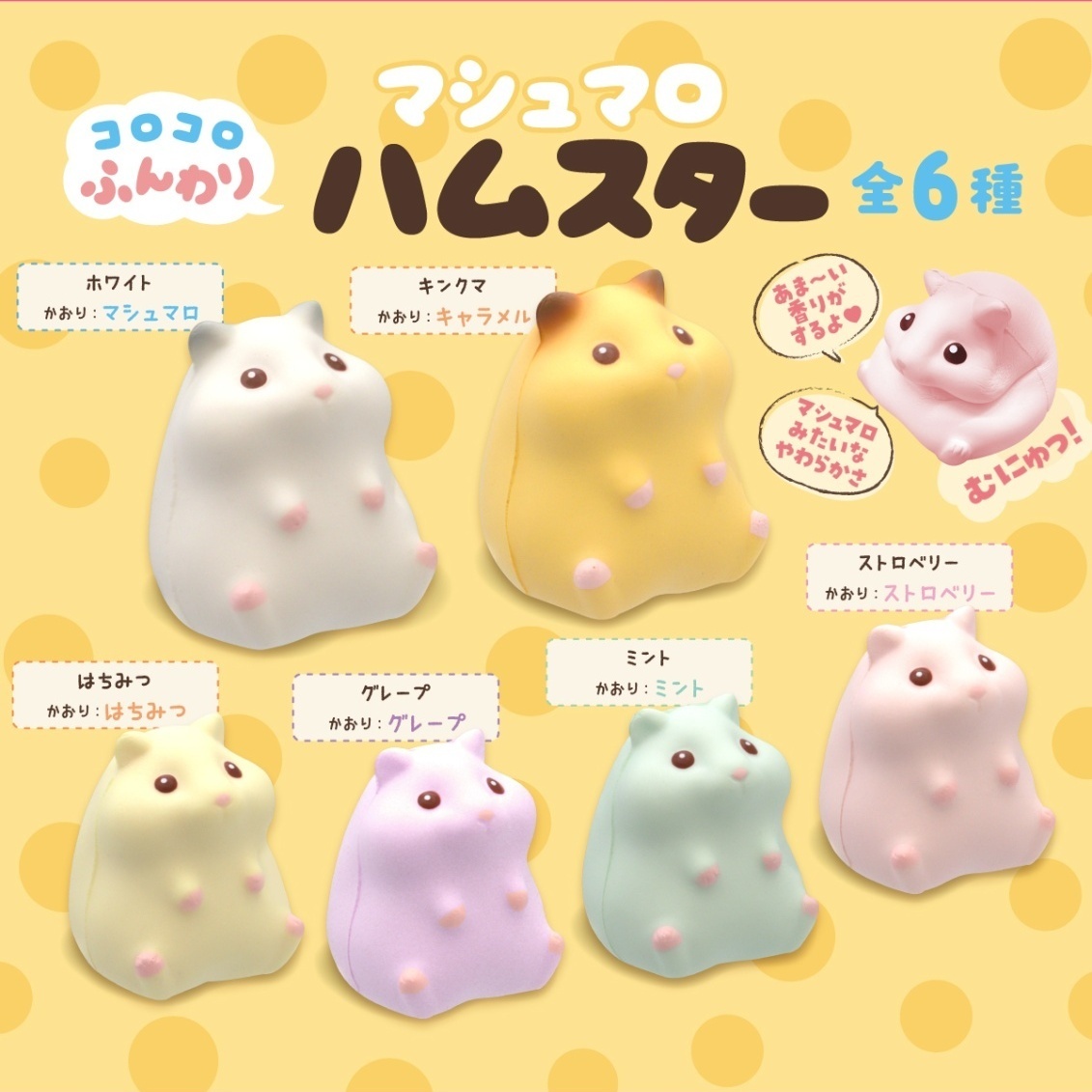 画像1: コロコロふんわりマシュマロハムスター（再販）（６月）【◇４００円カプセル　３０個入り　ブルーム】＋正規台紙