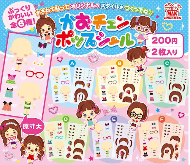 画像1: かおチェンポップシール（７月）【◆２００円カプセル　５０個入り　尾上萬】＋正規台紙