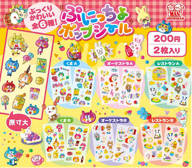 画像1: ぷにっちょポップシール（７月）【◆２００円カプセル　５０個入り　尾上萬】＋正規台紙