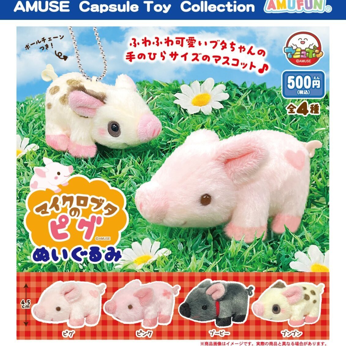 画像1: マイクロブタのピグぬいぐるみ（７月）【◆５００円カプセル　２０個入り　アミューズ】＋正規台紙