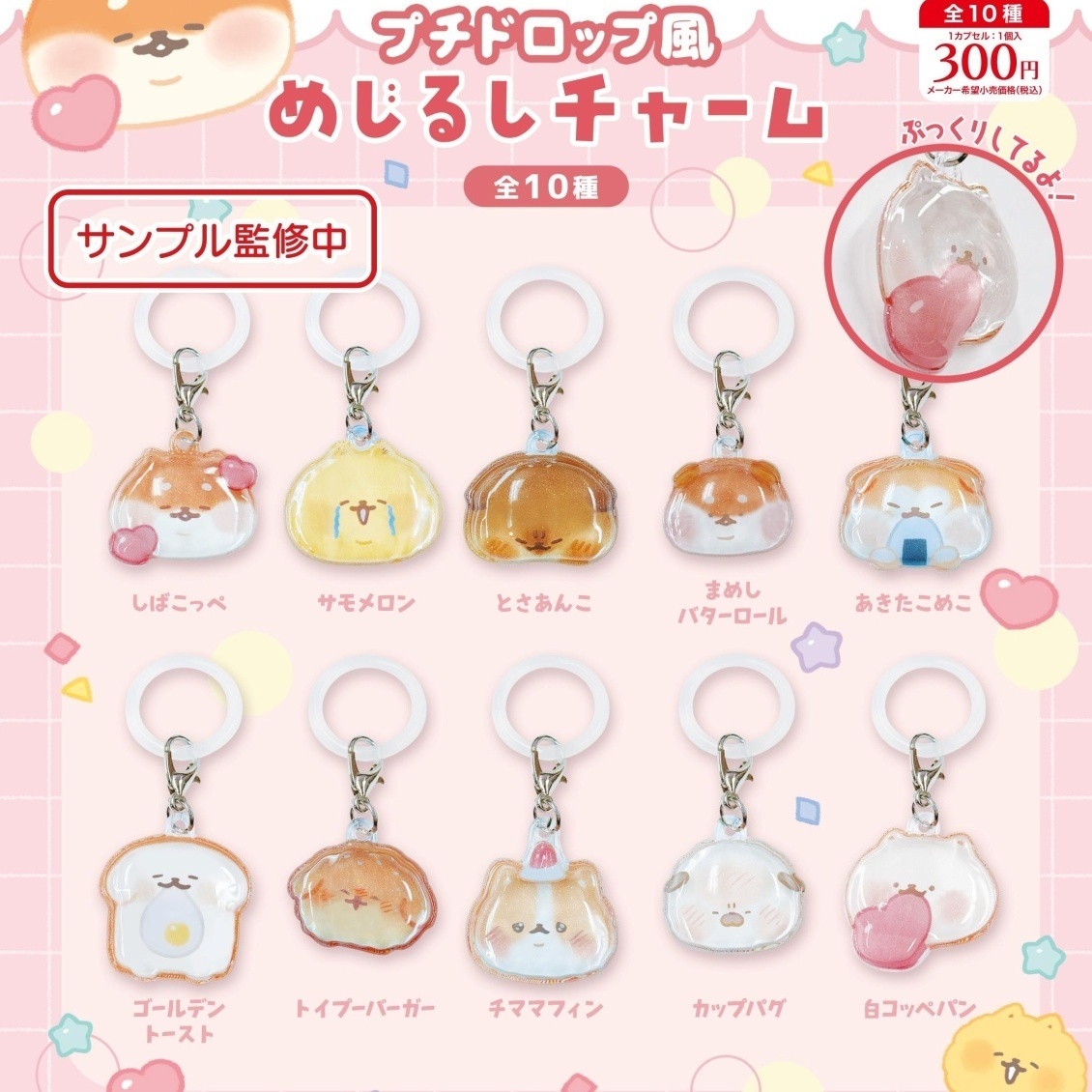 画像1: いーすとけん。プチドロップ風めじるしチャーム（７月）【◆３００円カプセル　４０個入り　リアンＱ】＋正規台紙