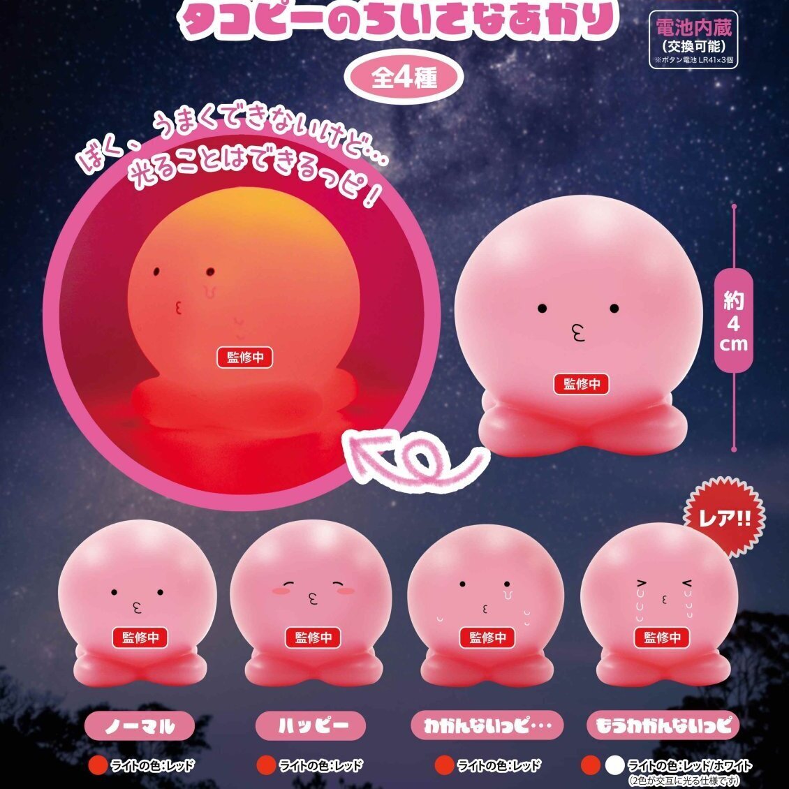 画像1: タコピーの小さなあかり（７月）【◆４００円カプセル　３０個入り　リアンＱ】＋正規台紙