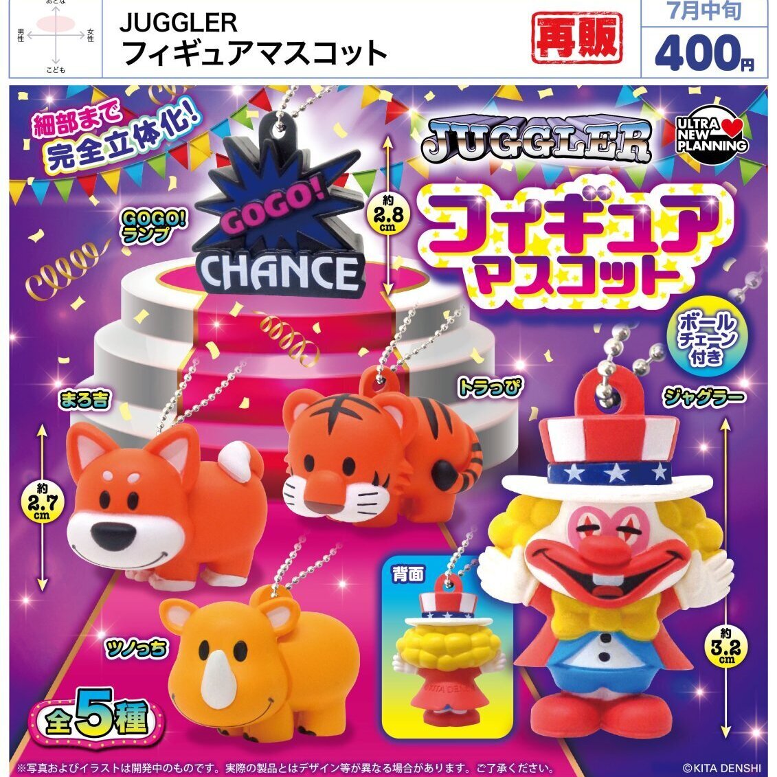 画像1: JUGGLER フィギュアマスコット（再販）（７月）【◆４００円カプセル　３０個入り　ウルプラ】＋正規台紙