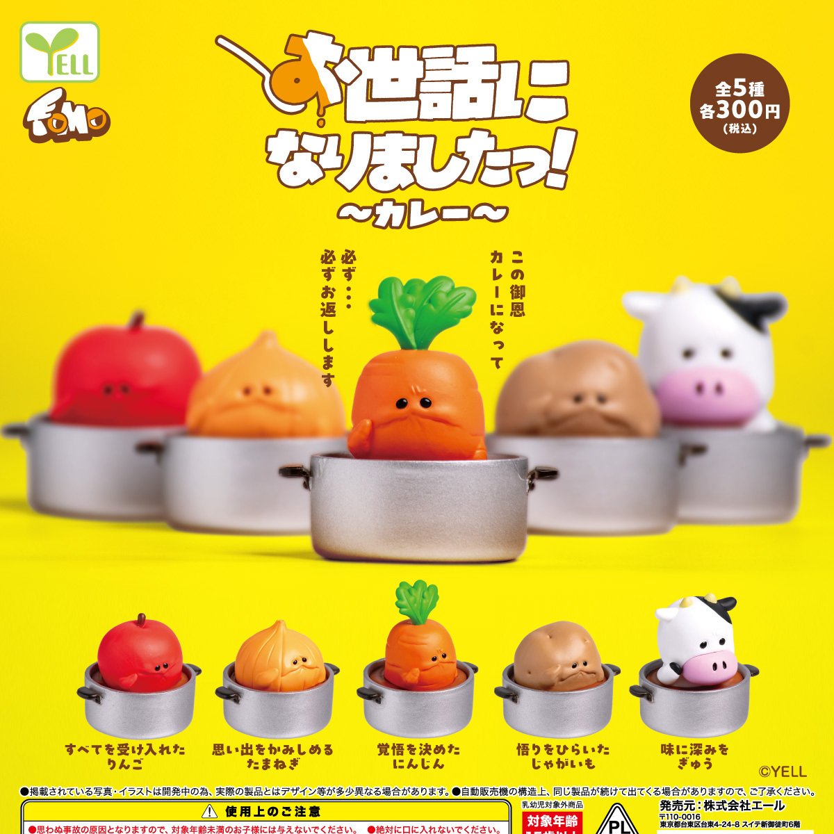 画像1: お世話になりましたっ！－カレー－（７月）【◆３００円カプセル　４０個入り　エール】＋正規台紙