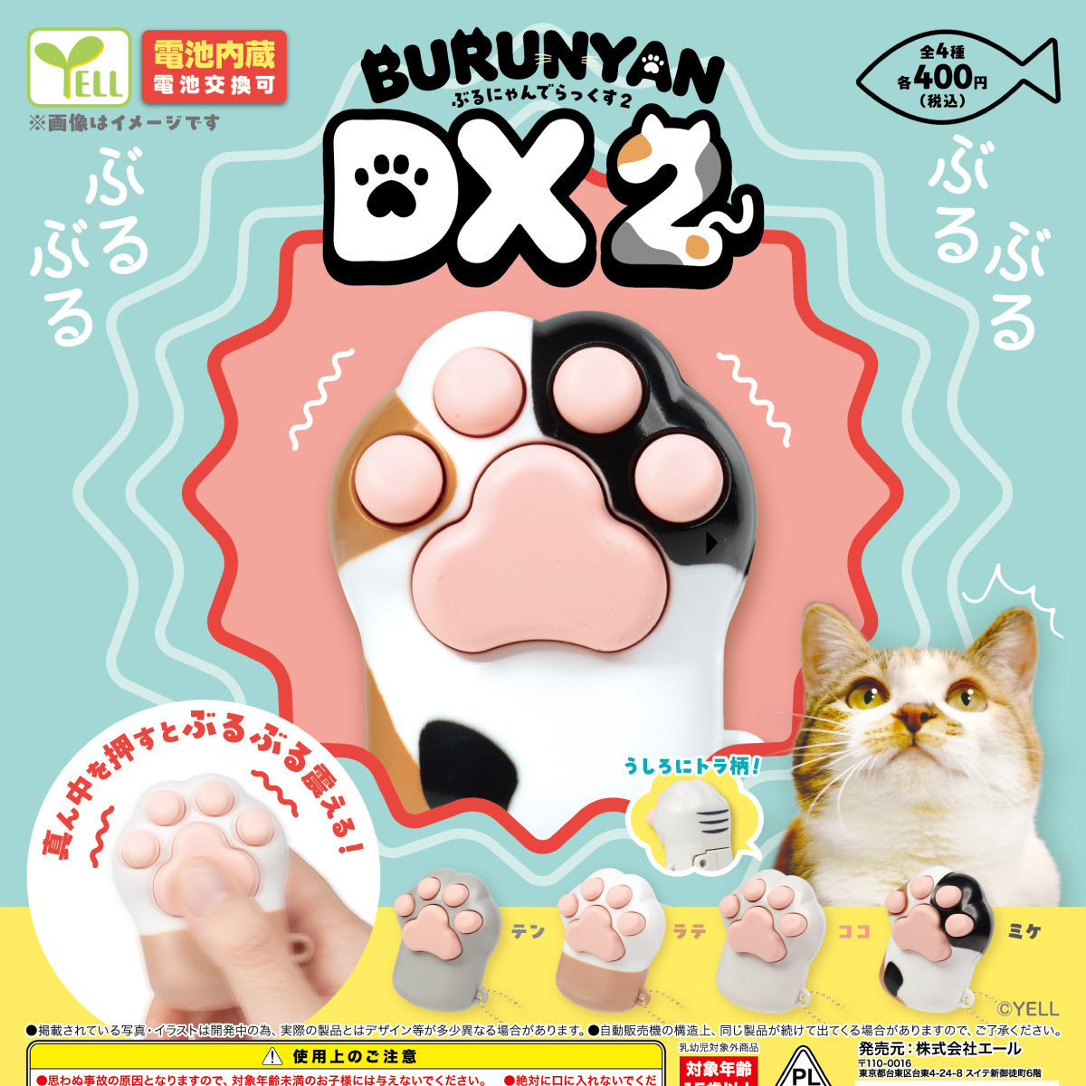 画像1: ぶるにゃん－でらっくす２－（７月）【◆４００円カプセル　３０個入り　エール】＋正規台紙