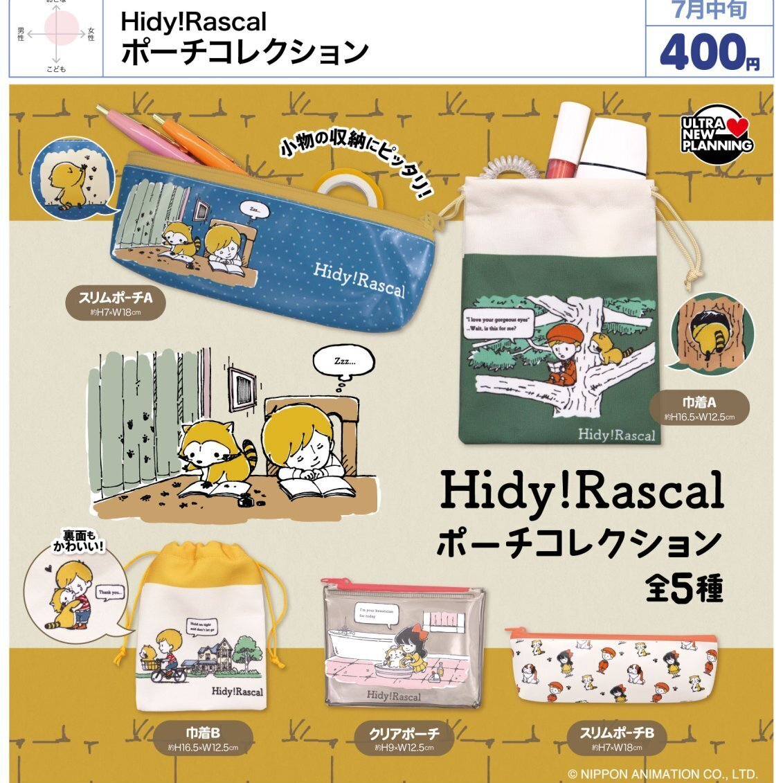 画像1: Hidy！Rascal ポーチコレクション（７月）【◆４００円カプセル　３０個入り　ウルプラ】＋正規台紙