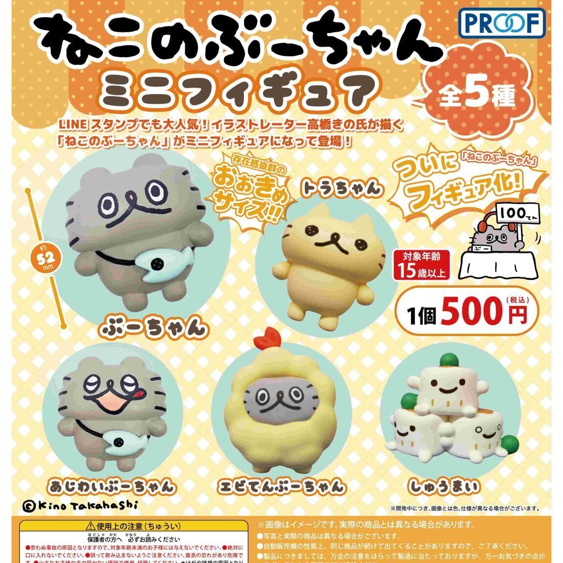 画像1: ねこのぶーちゃん ミニフィギュア（再販）（７月）【◆５００円カプセル　２０個入り　PROOF】＋正規台紙