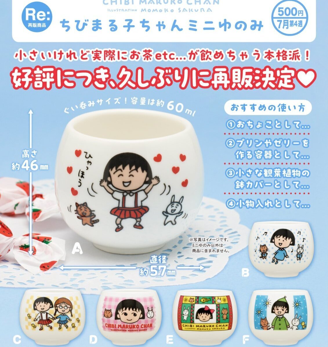 画像1: ちびまる子ちゃん ミニゆのみ（再販）（７月）【◆５００円カプセル　２０個入り　奇譚クラブ】＋正規台紙
