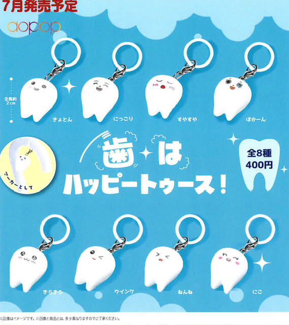 画像1: 歯は ハッピートゥース（７月）【◆４００円カプセル　３０個入り　アオポップ】＋正規台紙
