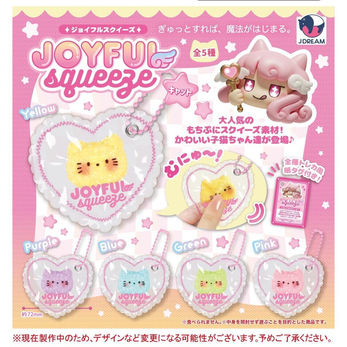 画像1: ジョイフルスクイーズ キャット（７月）【◆４００円カプセル　３０個入り　Ｊドリーム】＋正規台紙