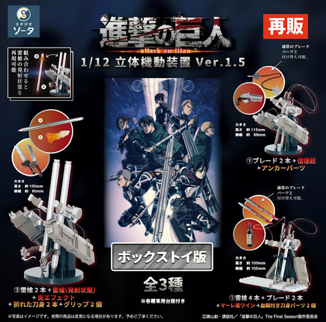 画像1: ＳＯ－ＴＡ／◆ＴＦＣ　進撃の巨人1/12 立体機動装置ver.1.5（再販）（７月）