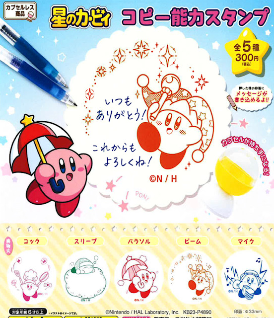 画像1: 星のカービィコピー能力スタンプ（再販）（７月）【◆３００円カプセル　４０個入り　夢屋】＋正規台紙
