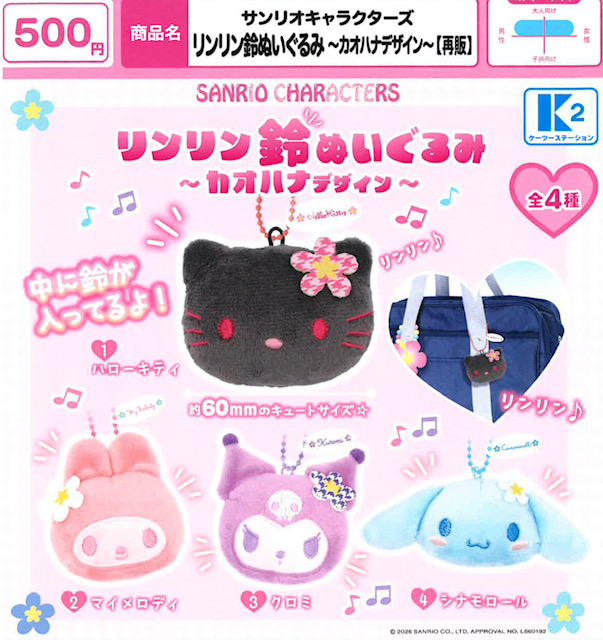 画像1: サンリオキャラクターズ リンリン鈴ぬいぐるみ－カオハナデザイン－（再販）（７月）【◆５００円カプセル　３０個入り　ケーツー】＋正規台紙１枚
