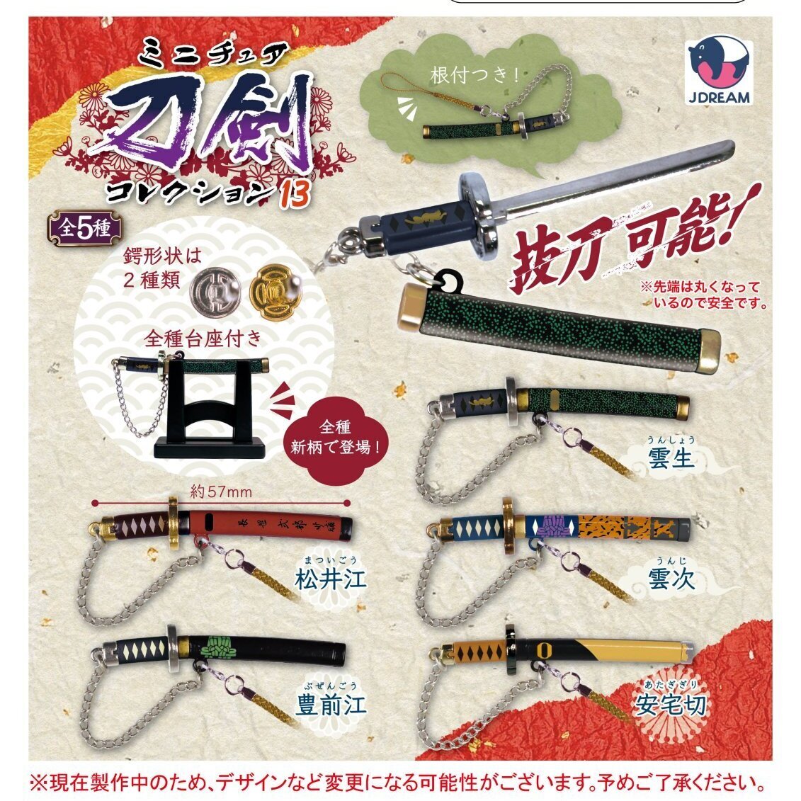 画像1: ミニチュア刀剣コレクション13（７月）【◆５００円カプセル　２０個入り　Ｊドリーム】＋正規台紙
